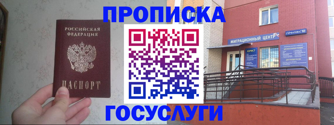 прописка иностранных граждан в Белореченске