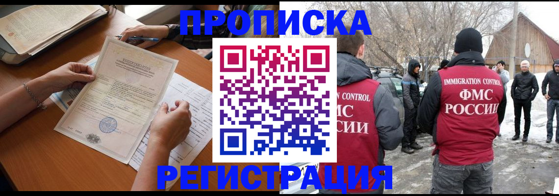 прописка штамп в Белореченске