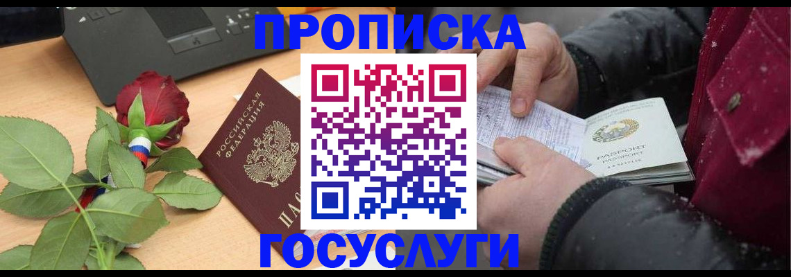 временная регистрация купить в Белореченске