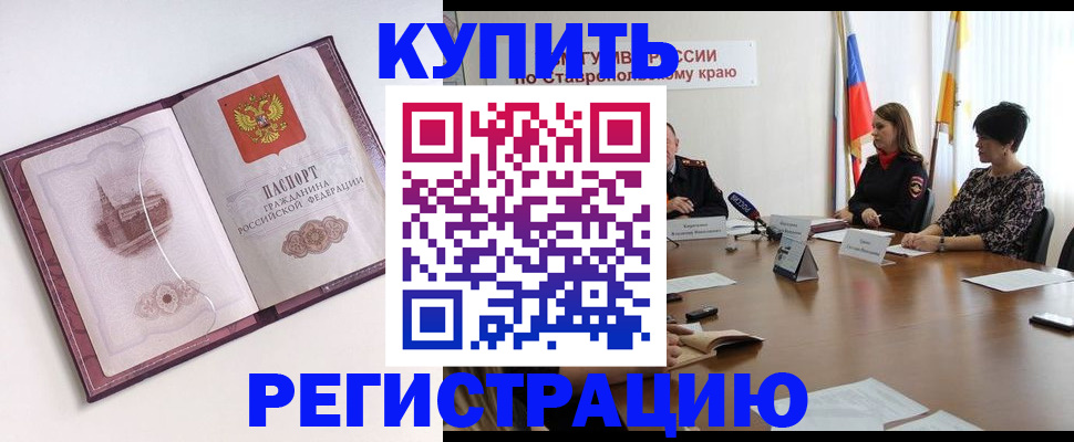 прописка для кредита в Белореченске