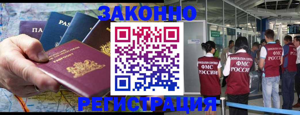 прописка гарантия в Белореченске